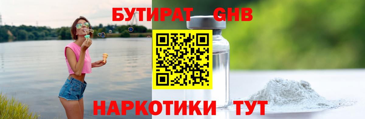 Бутират  Бутират 99%  Вход с VPN  Приморско-Ахтарск 