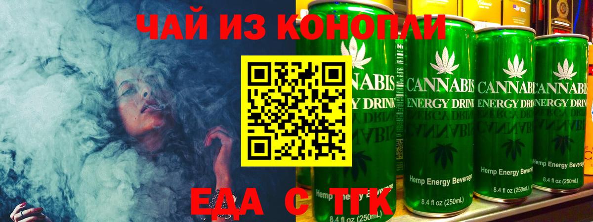 Приморско-Ахтарск  Печенье с ТГК конопля  Вход с VPN 