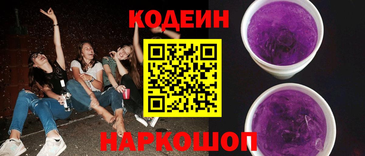 Приморско-Ахтарск  Кодеин Purple Drank  Codein Purple Drank  Вход с VPN 