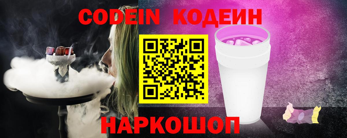 Кодеиновый сироп Lean напиток Lean (лин) Приморско-Ахтарск