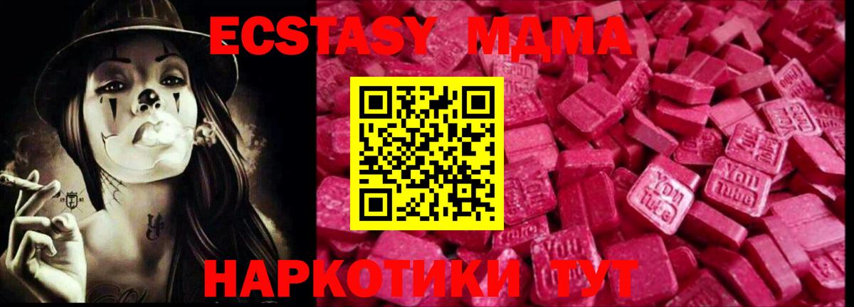 Приморско-Ахтарск  ЭКСТАЗИ 250 мг  Ecstasy диски  Вход с VPN 