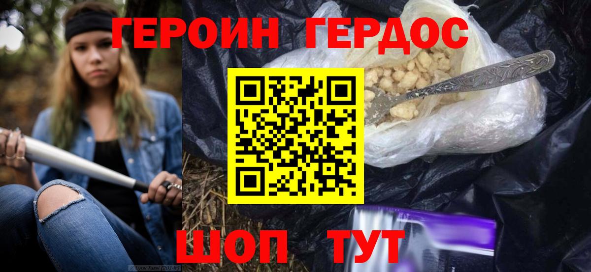 ГЕРОИН герыч Приморско-Ахтарск