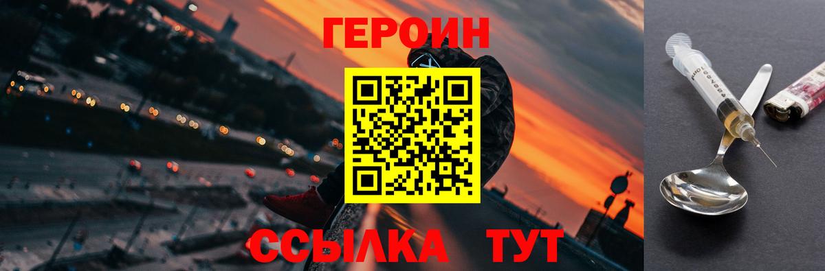 ГЕРОИН  Героин VHQ  Вход с VPN  Приморско-Ахтарск 
