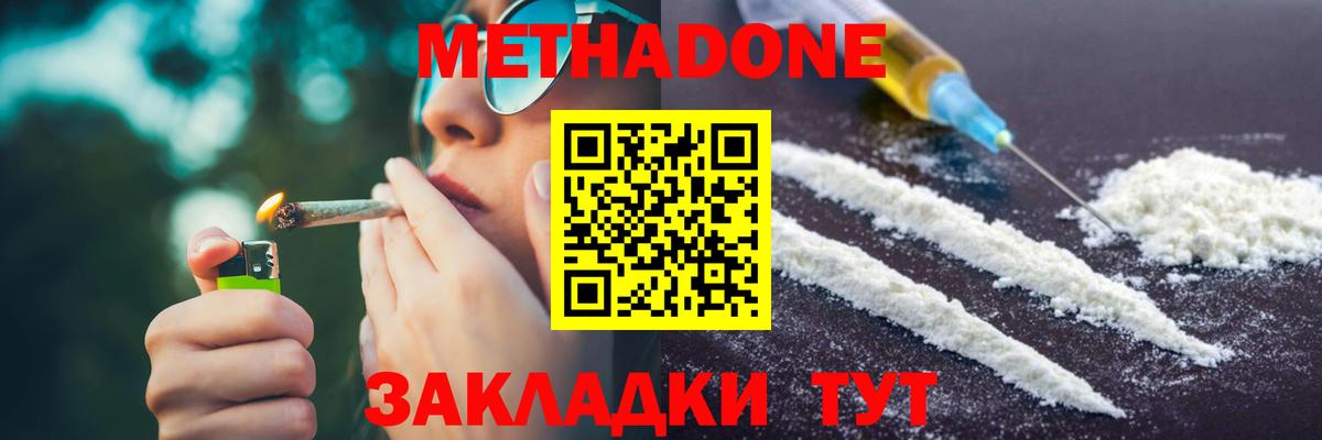 МЕТАДОН кристалл  Вход с VPN  Метадон белоснежный  Приморско-Ахтарск 